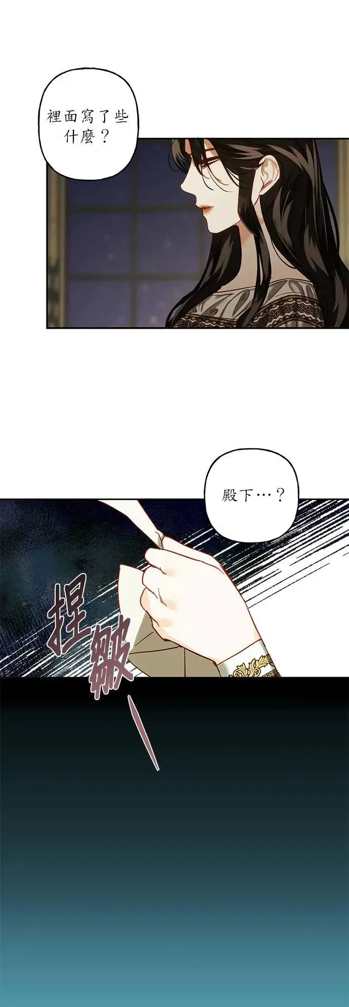 女皇的后宫们漫画,第2话4图