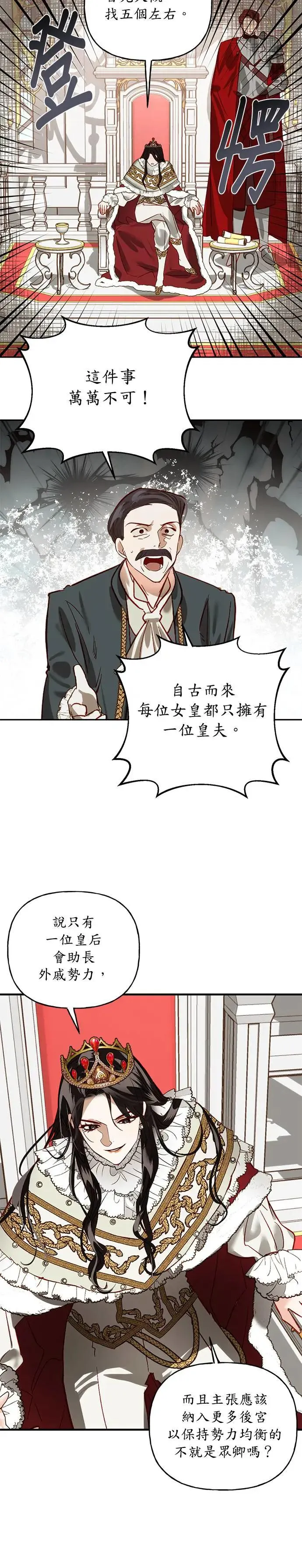 女皇的后宫们漫画,第9话1图