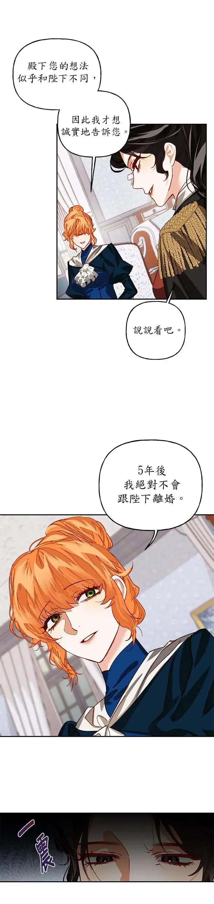 女皇的后宫们漫画,第4话5图