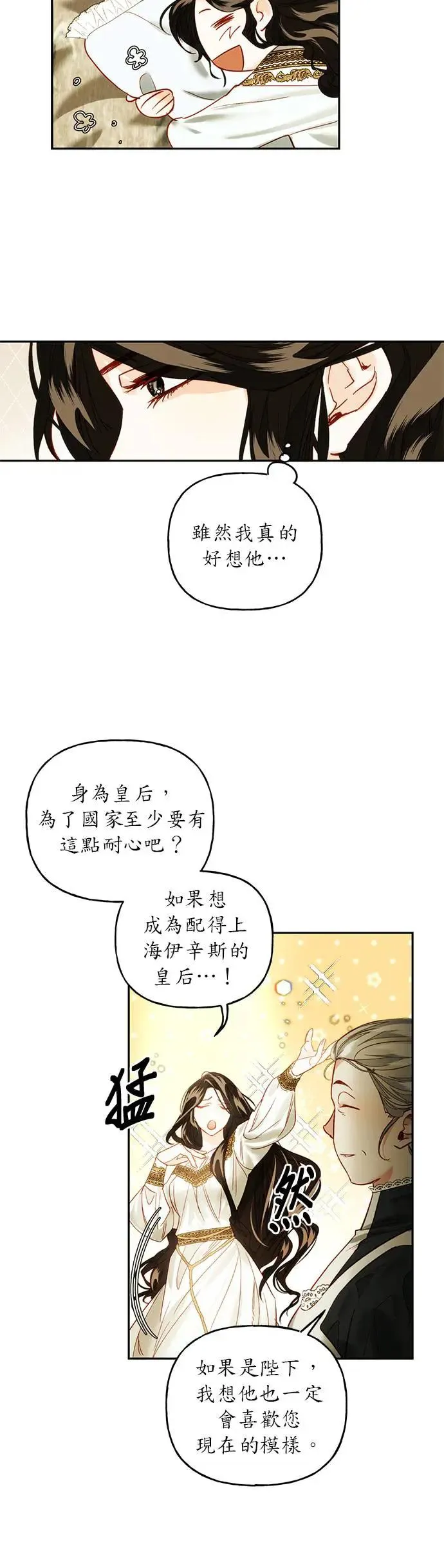 女皇的后宫们漫画,第1话3图