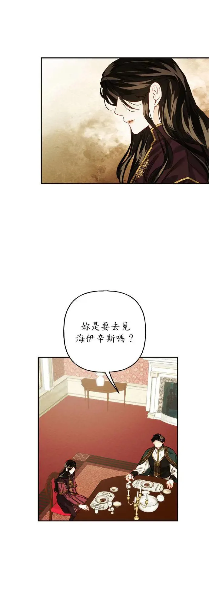 女皇的后宫们漫画,第2话1图