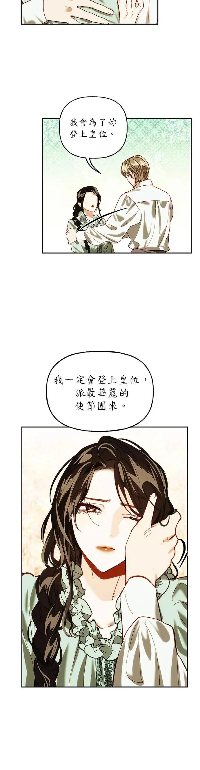 女皇的后宫们漫画,第1话1图