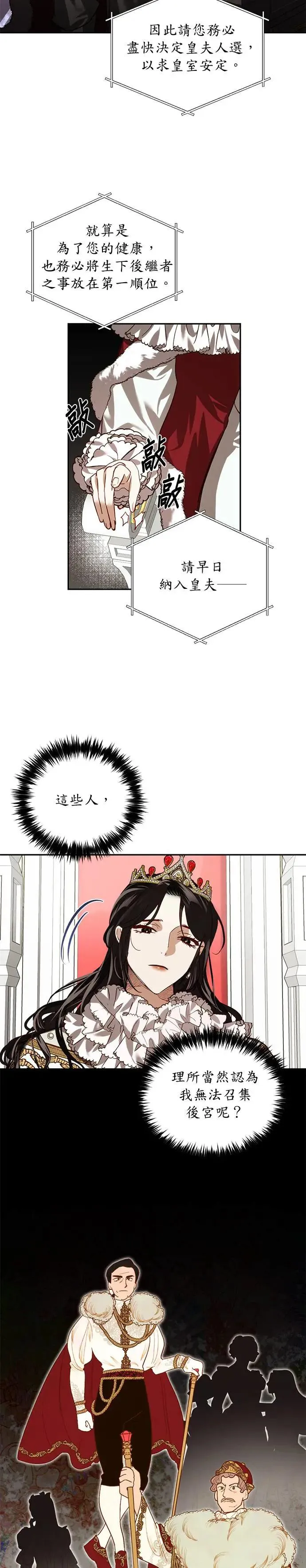 女皇的后宫们漫画,第9话2图