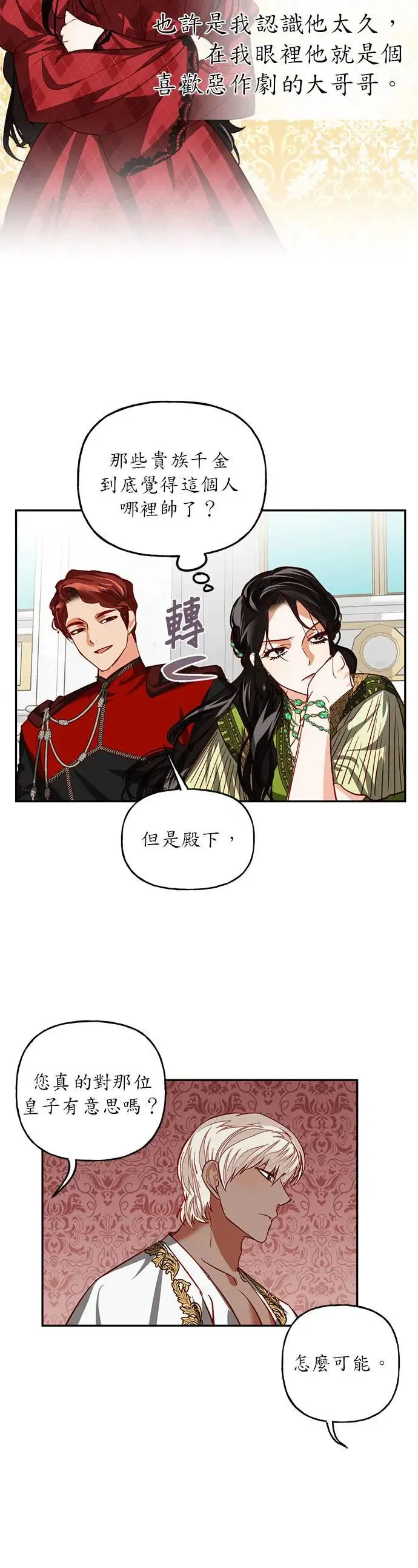 女皇的后宫们漫画,第5话1图