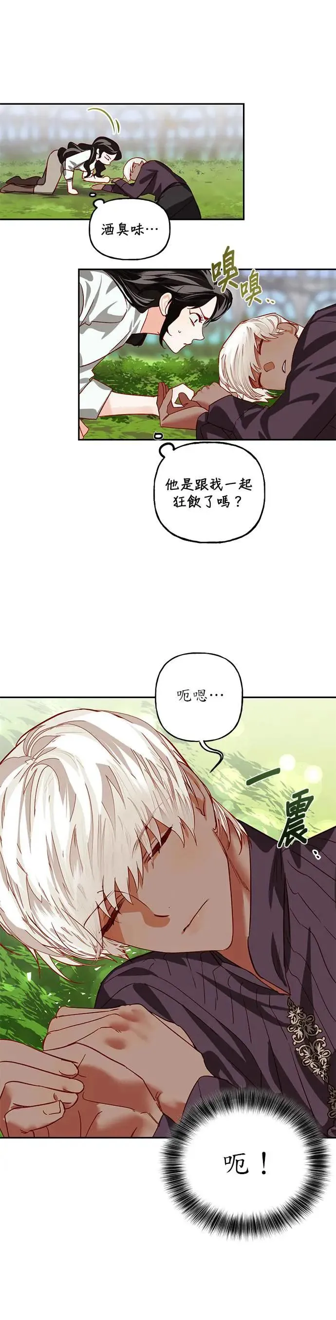 女皇的后宫们漫画,第4话3图