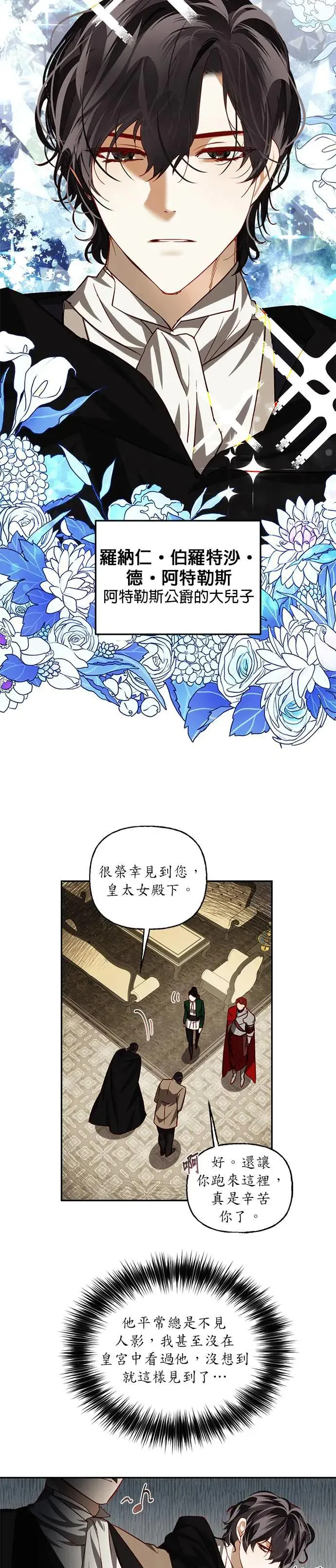 女皇的后宫们漫画,第8话5图