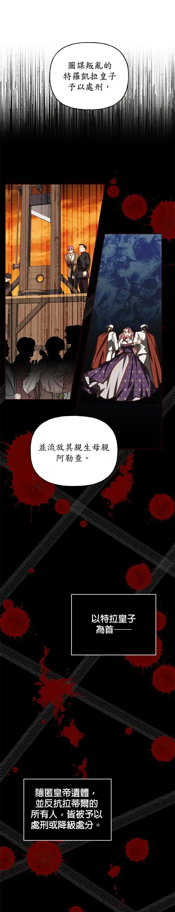 女皇的后宫们漫画,第8话1图