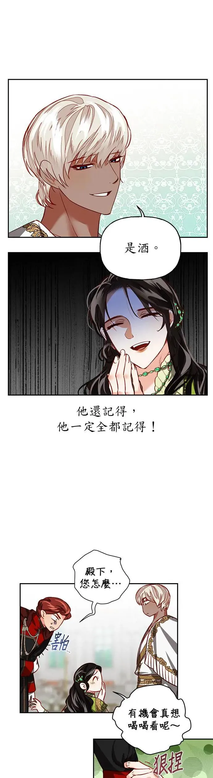 女皇的后宫们漫画,第5话1图