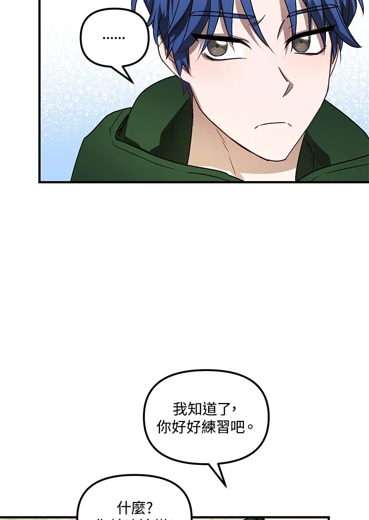 超级巨星的才华书库漫画,第6话5图