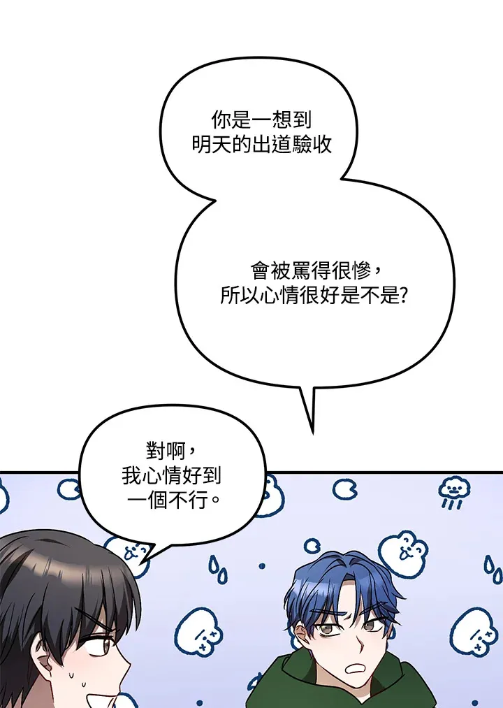 超级巨星的才华书库漫画,第6话3图