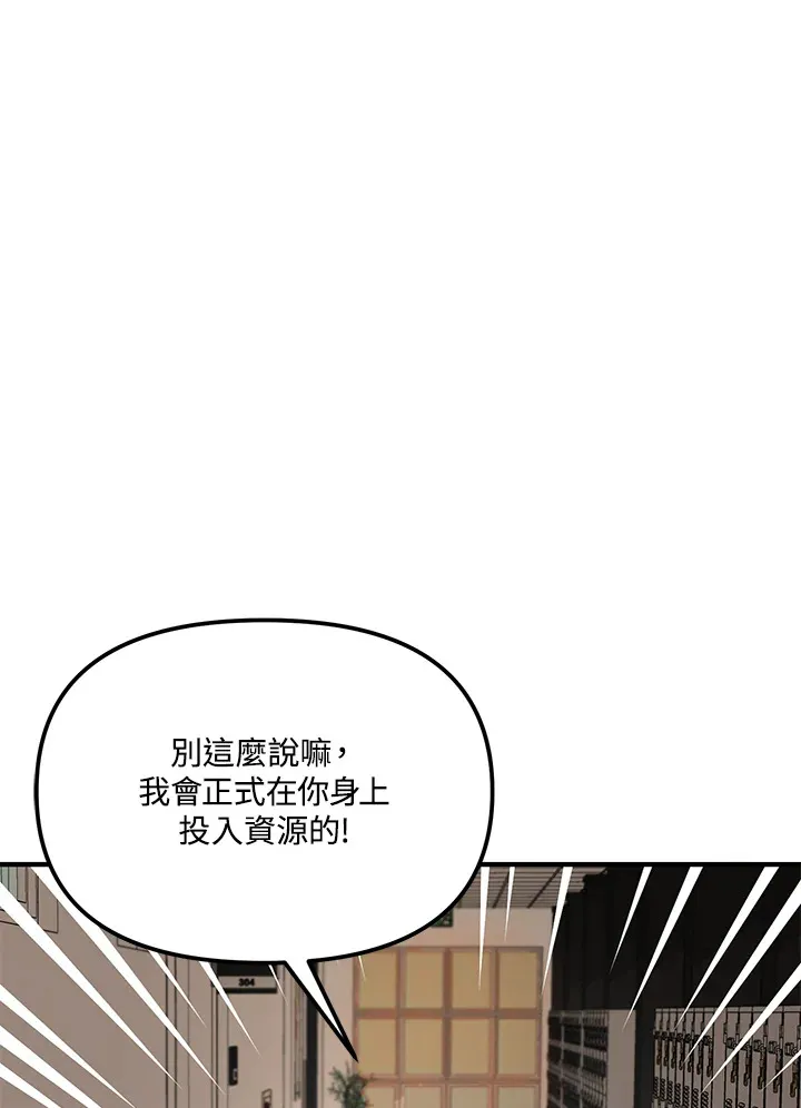 超级巨星的才华书库漫画,第3话1图