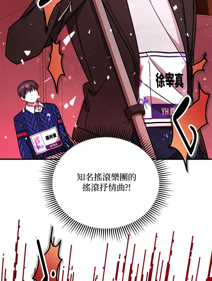 超级巨星的才华书库漫画,第9话3图