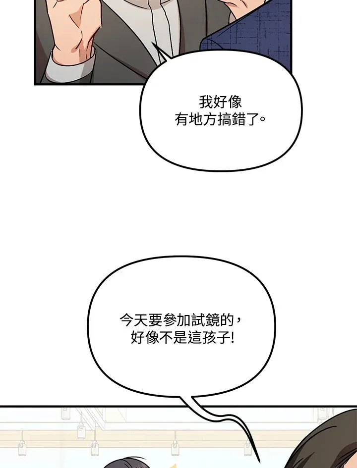 超级巨星的才华书库漫画,第3话5图