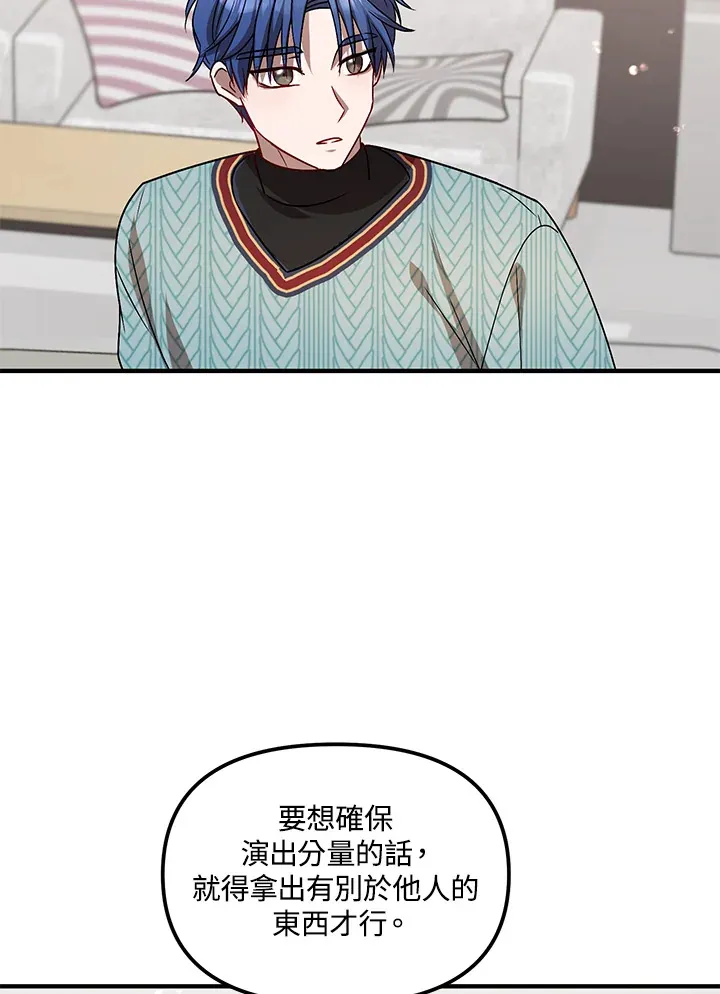 超级巨星的才华书库漫画,第7话5图