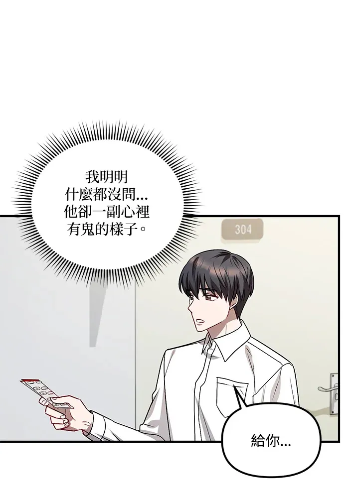 超级巨星的才华书库漫画,第4话5图