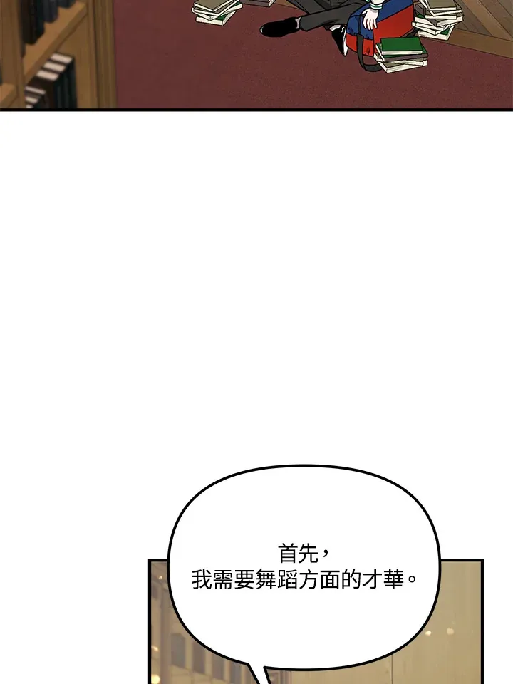 超级巨星的才华书库漫画,第5话1图