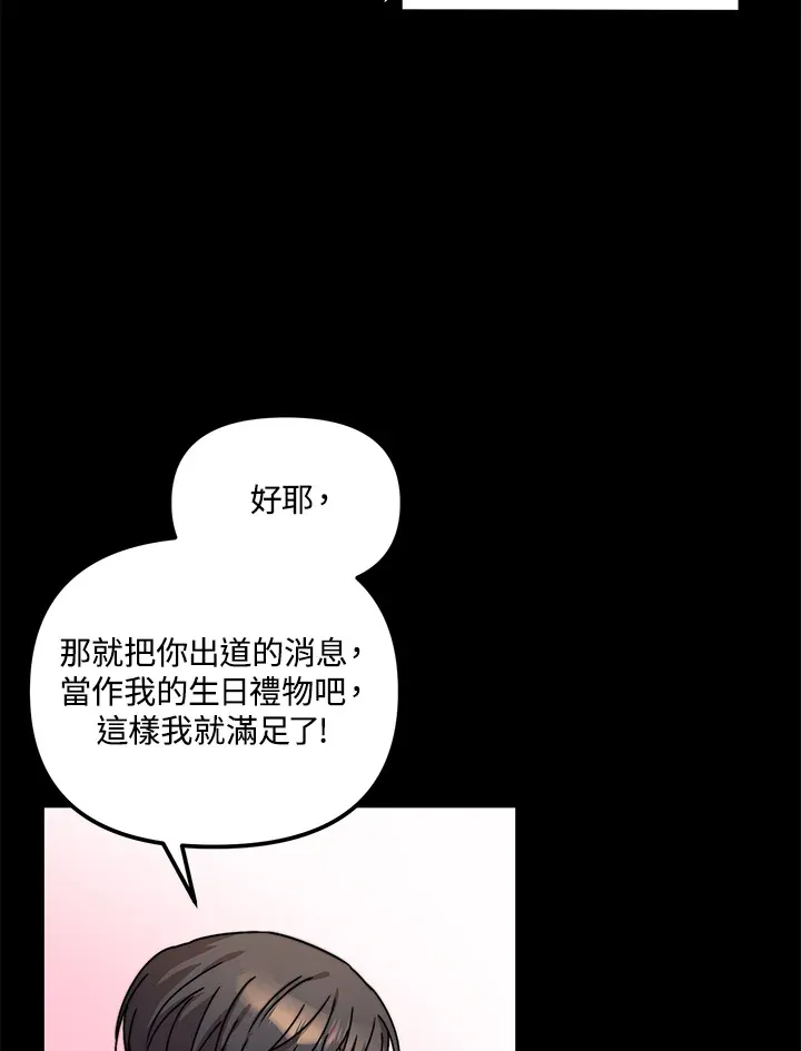 超级巨星的才华书库漫画,第10话5图