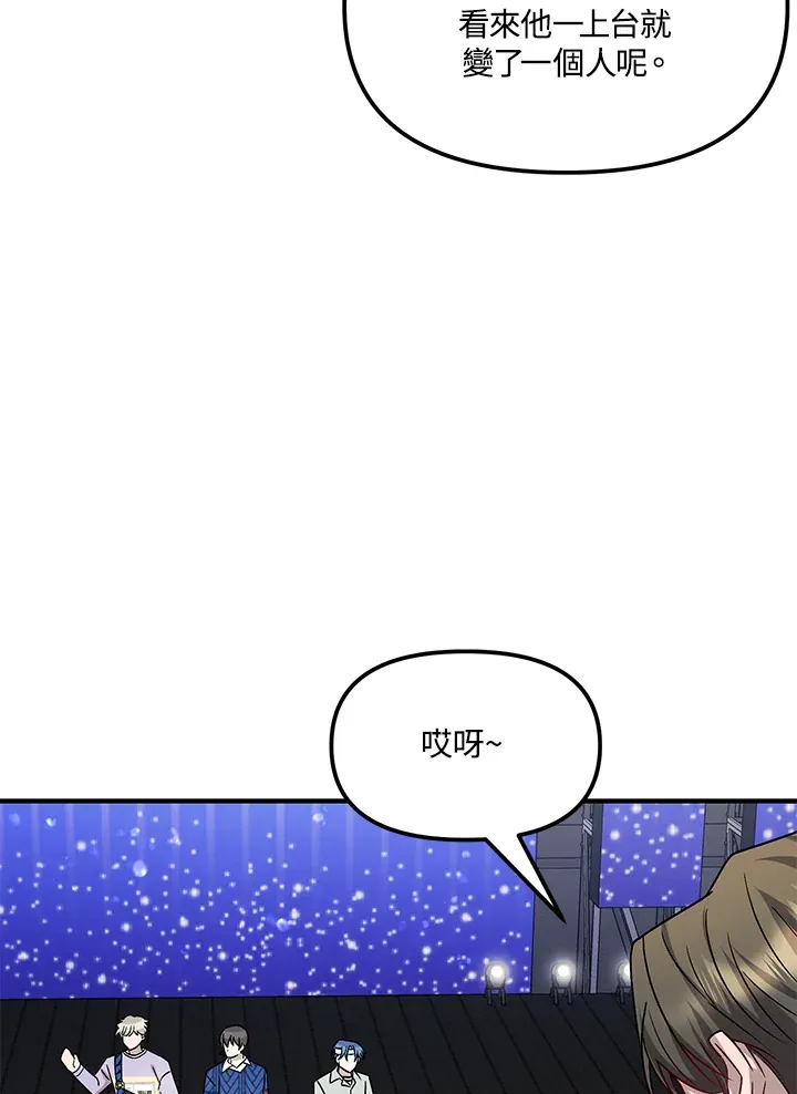 超级巨星的才华书库漫画,第8话4图