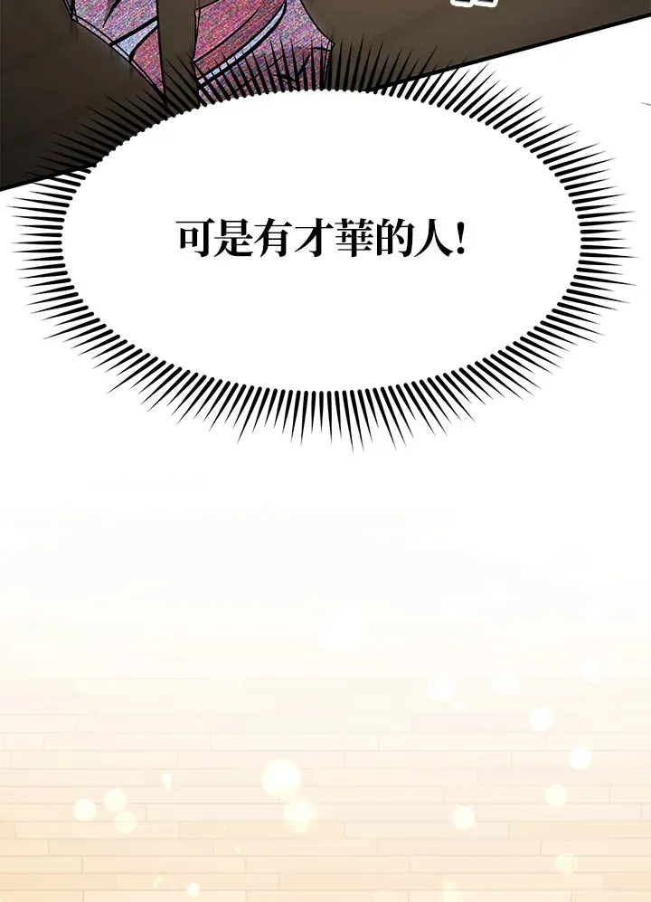 超级巨星的才华书库漫画,第3话2图