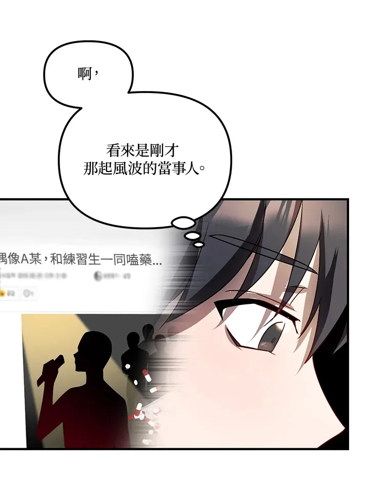 超级巨星的才华书库漫画,第4话2图