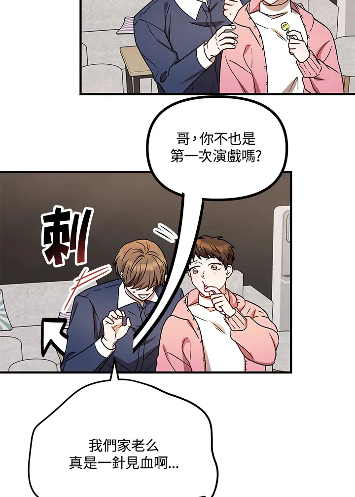 超级巨星的才华书库漫画,第7话1图