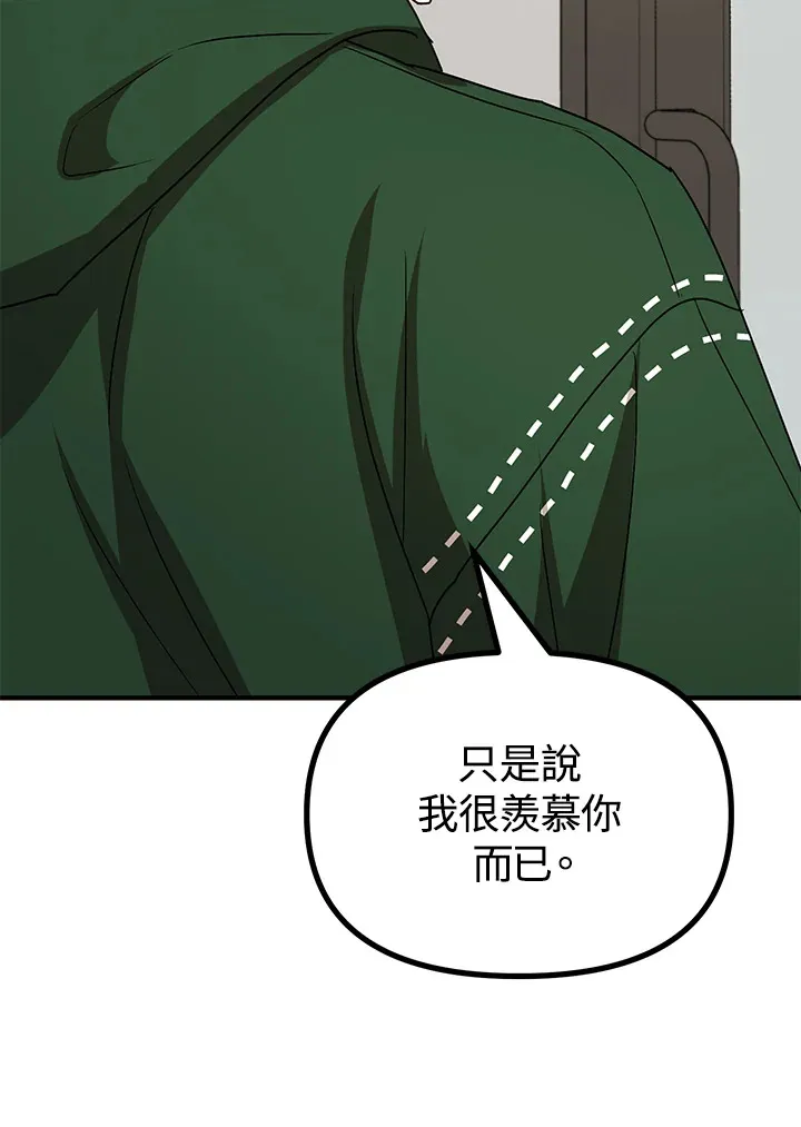 超级巨星的才华书库漫画,第6话5图