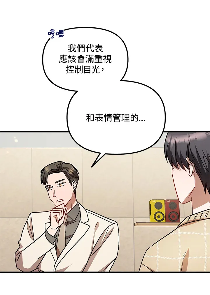 超级巨星的才华书库漫画,第6话4图