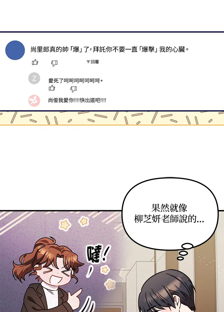 超级巨星的才华书库漫画,第10话4图