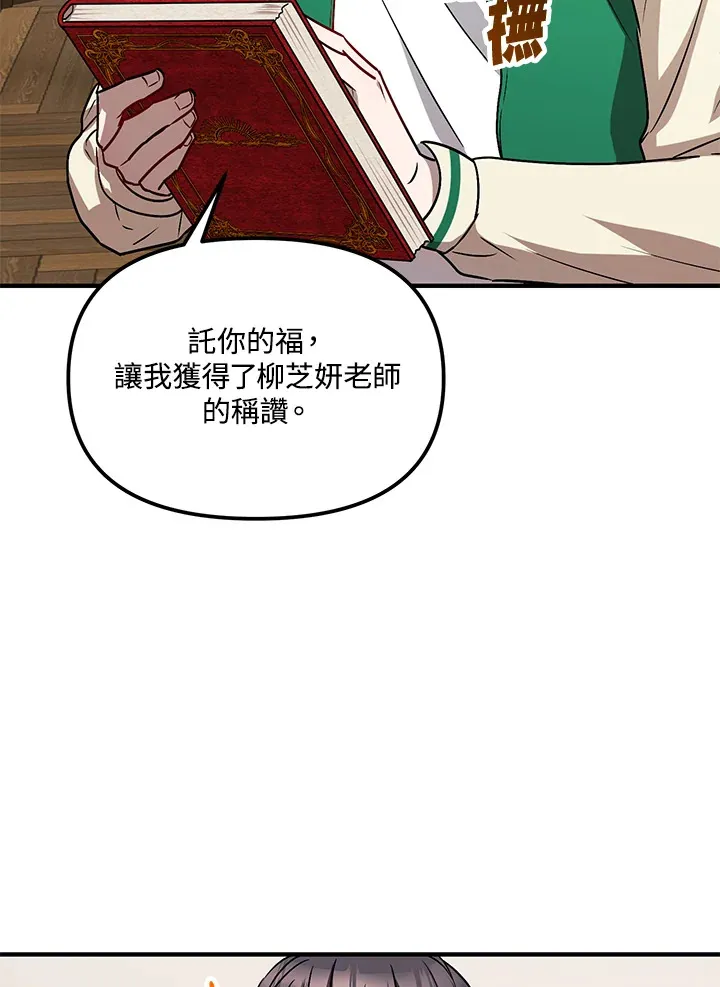 超级巨星的才华书库漫画,第5话3图