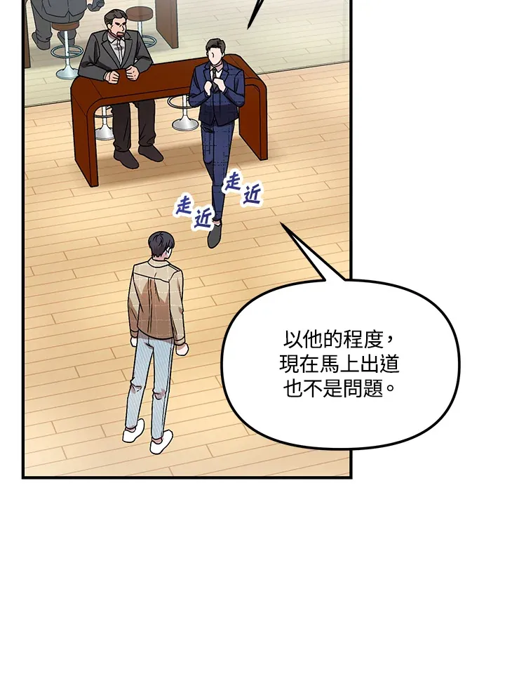 超级巨星的才华书库漫画,第3话5图