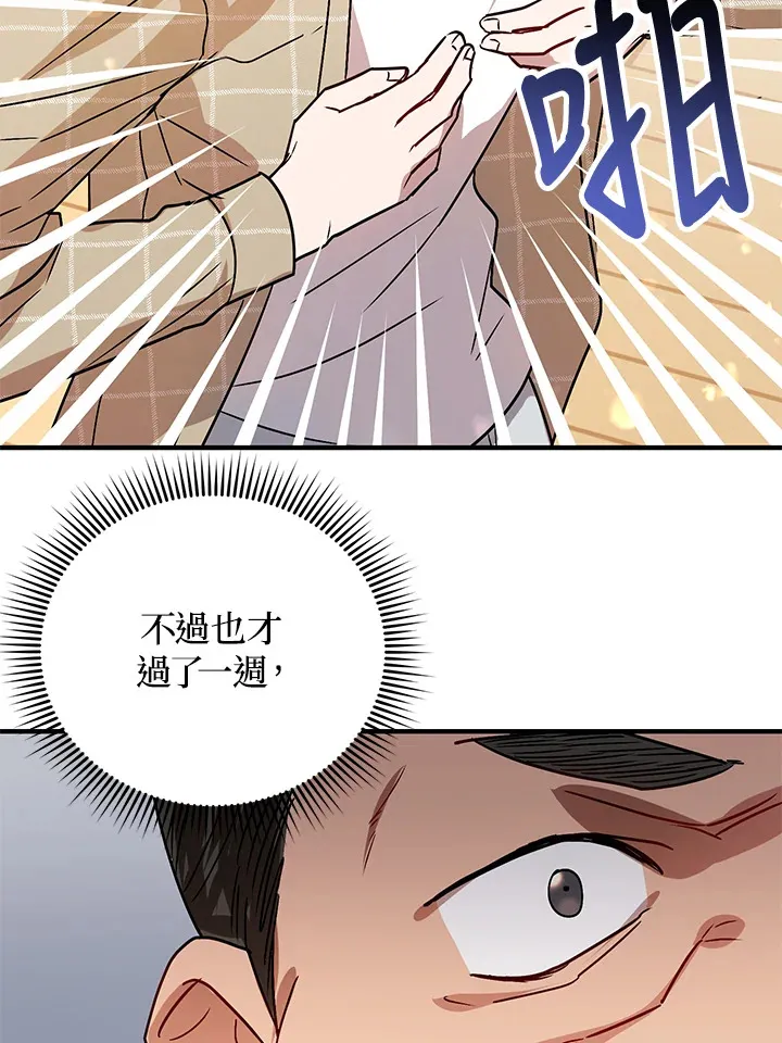 超级巨星的才华书库漫画,第3话1图