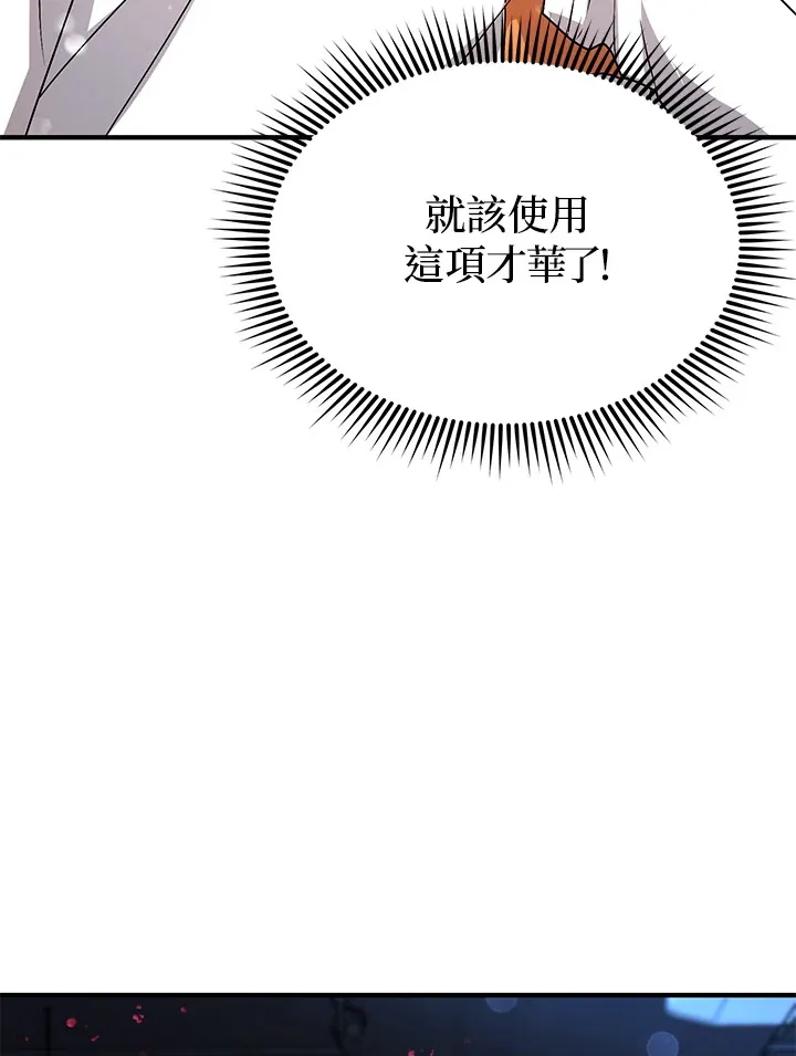 超级巨星的才华书库漫画,第6话5图