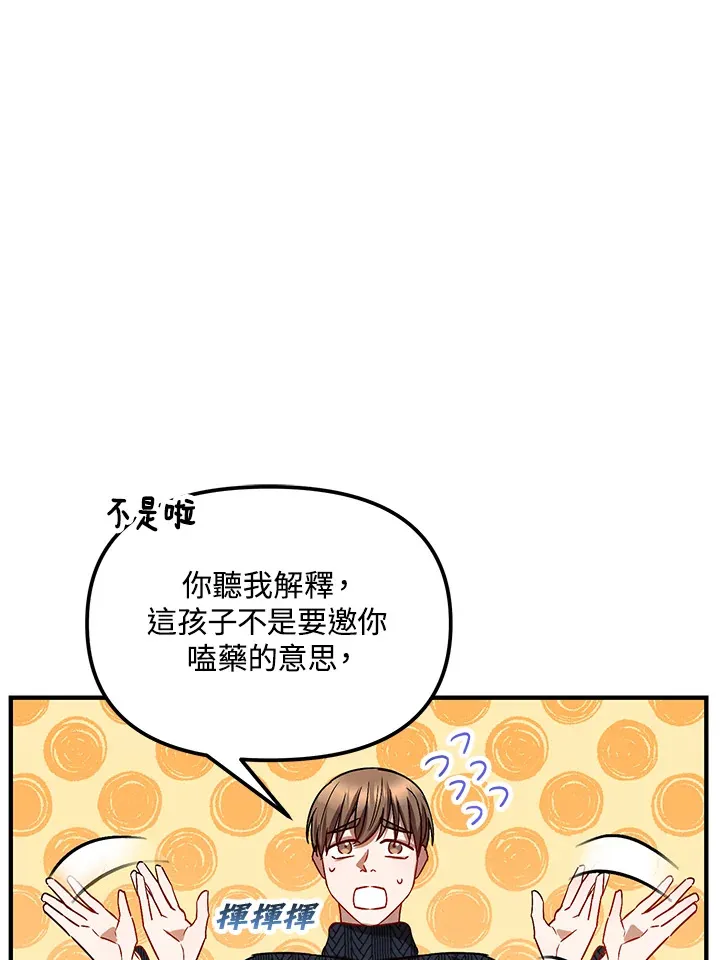 超级巨星的才华书库漫画,第4话1图