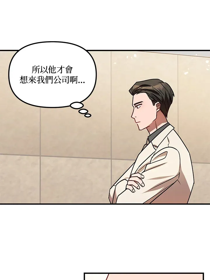 超级巨星的才华书库漫画,第6话5图