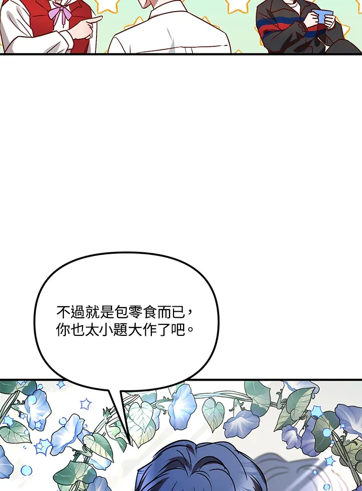 超级巨星的才华书库漫画,第4话3图