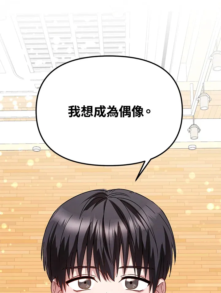 超级巨星的才华书库漫画,第2话5图