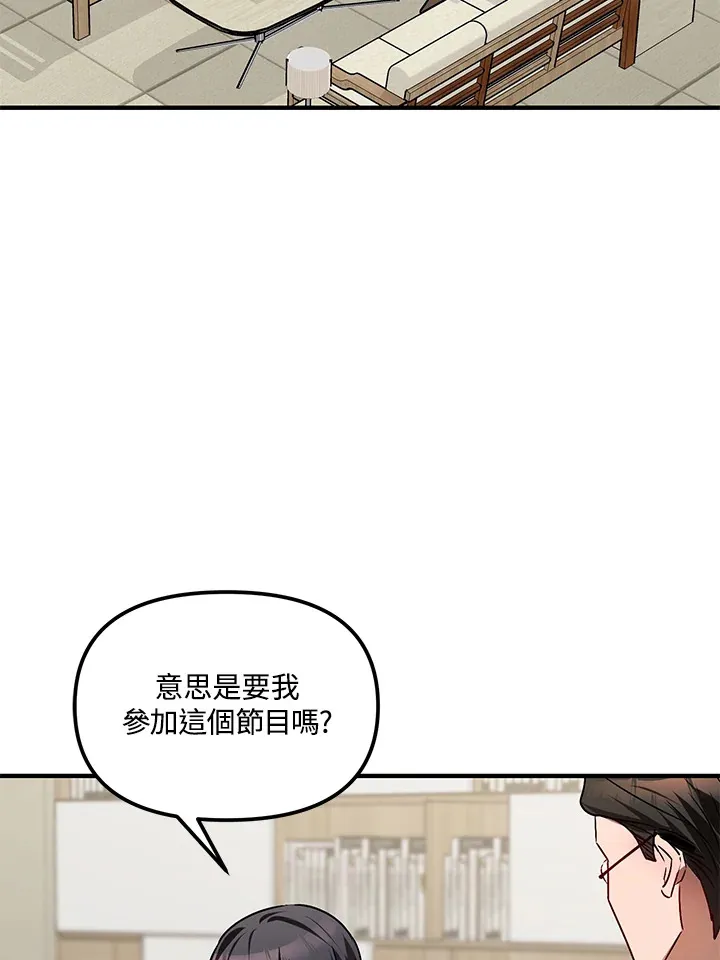 超级巨星的才华书库漫画,第6话4图