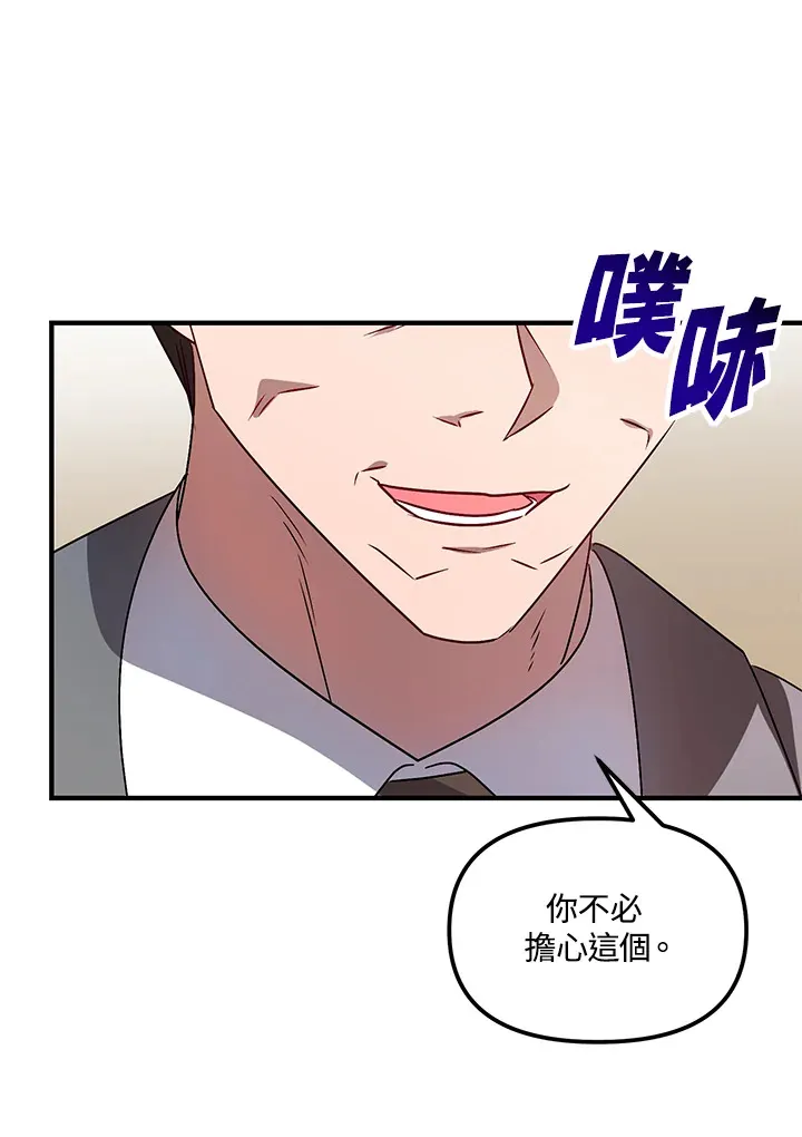 超级巨星的才华书库漫画,第6话5图