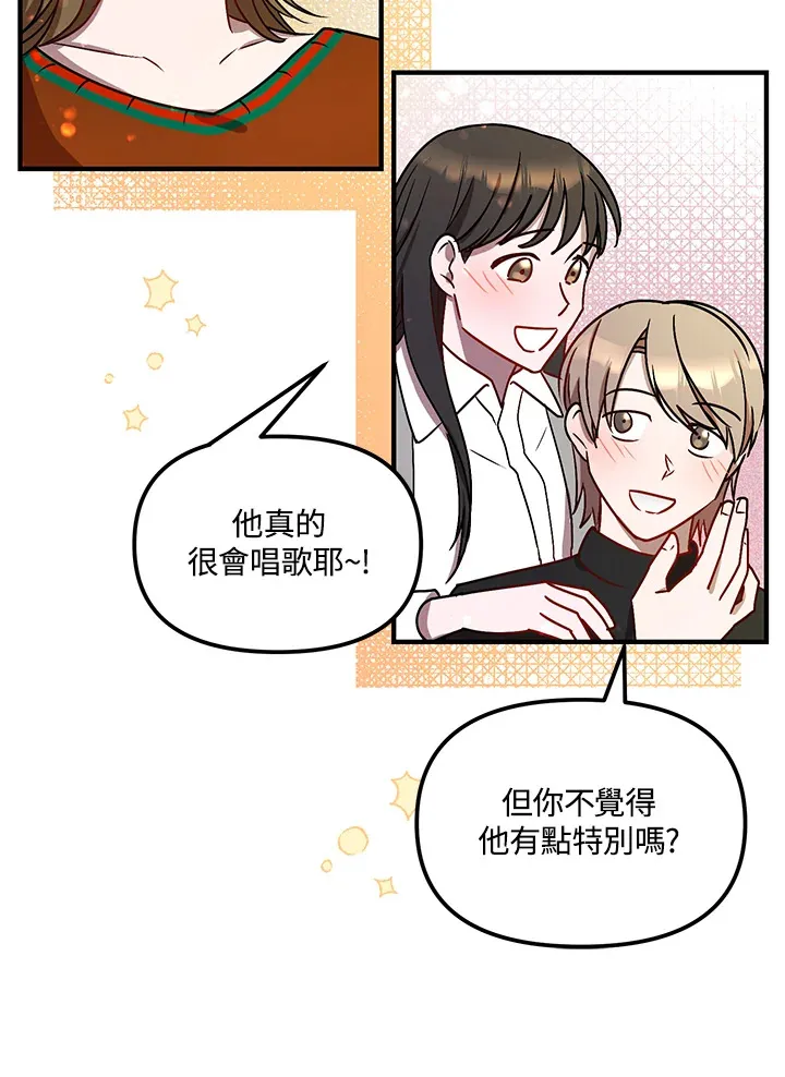 超级巨星的才华书库漫画,第9话2图