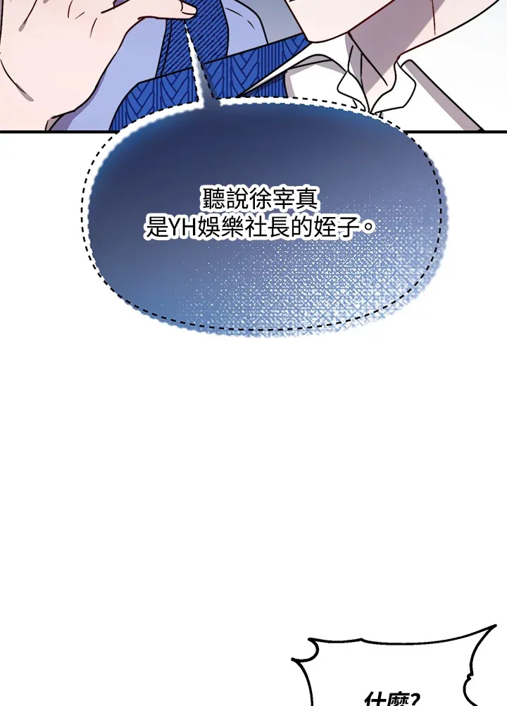 超级巨星的才华书库漫画,第10话4图