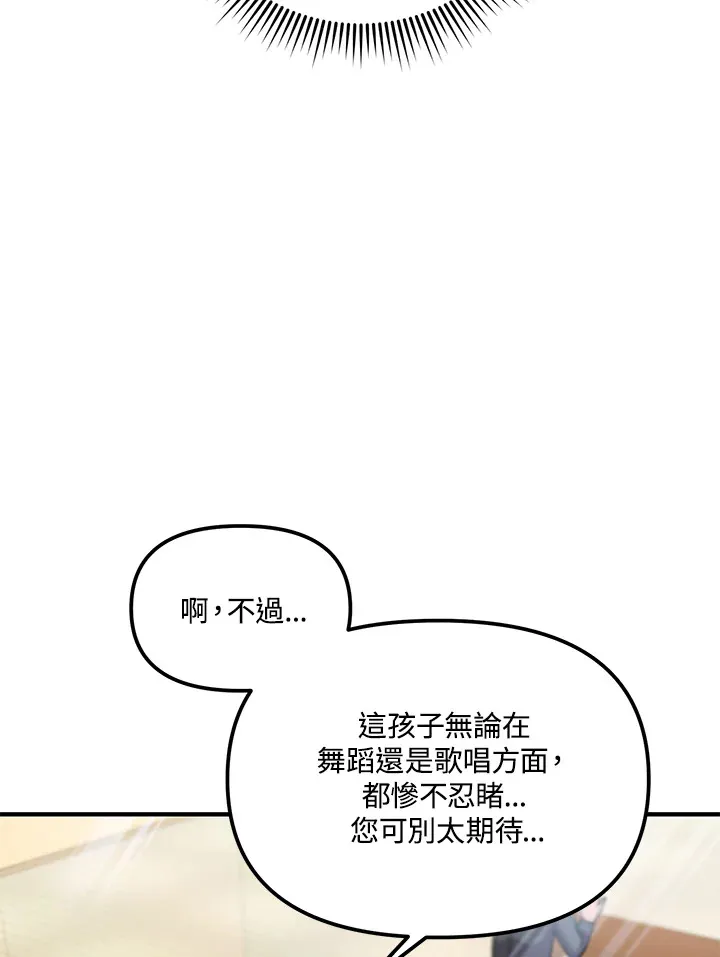 超级巨星的才华书库漫画,第2话4图