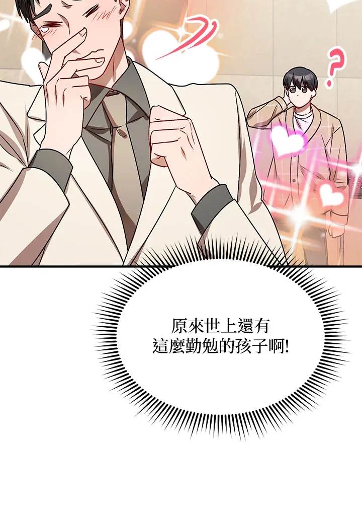 超级巨星的才华书库漫画,第6话3图