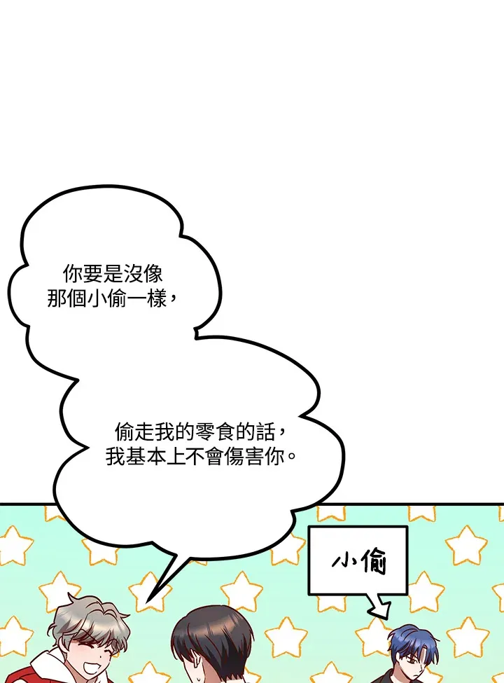 超级巨星的才华书库漫画,第4话2图