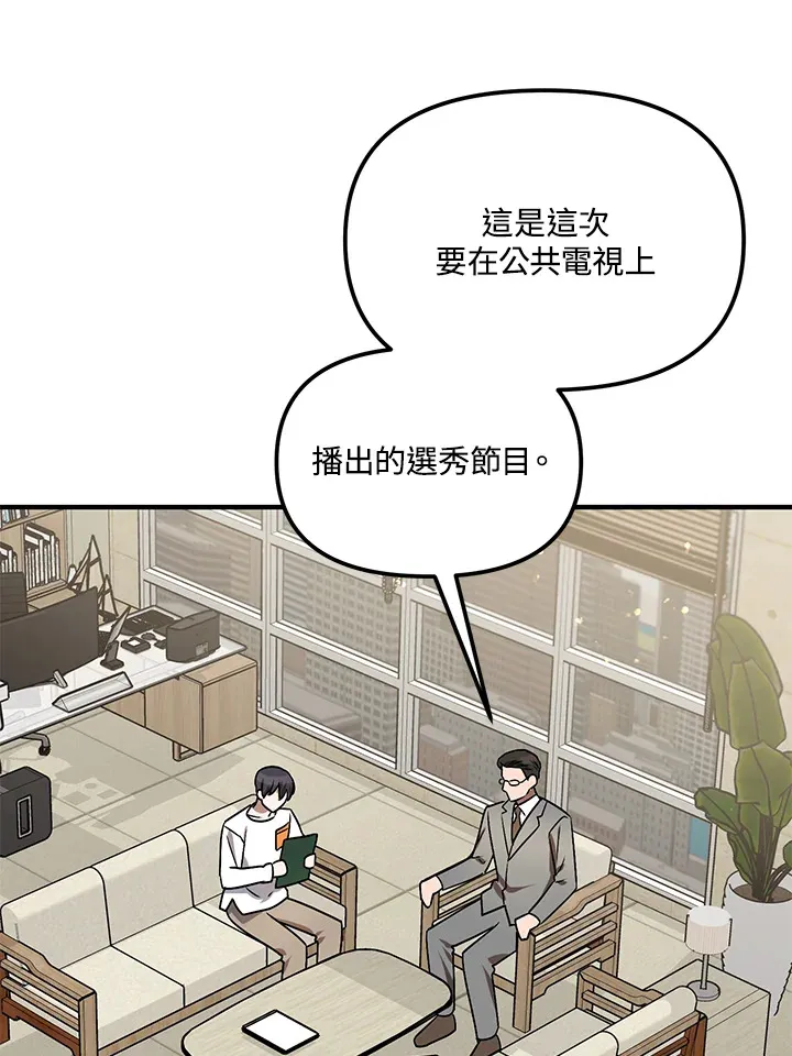 超级巨星的才华书库漫画,第6话3图