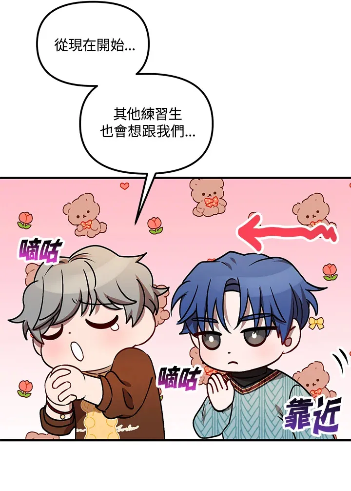 超级巨星的才华书库漫画,第7话4图