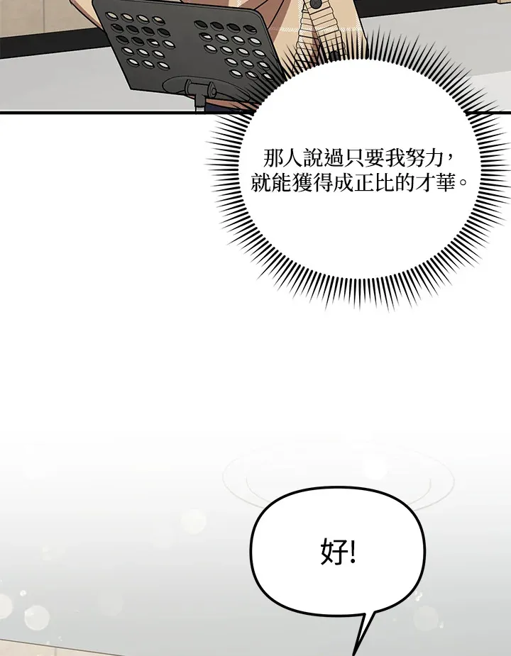 超级巨星的才华书库漫画,第5话3图