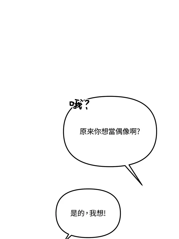 超级巨星的才华书库漫画,第2话2图