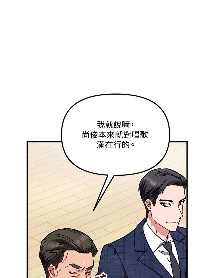 超级巨星的才华书库漫画,第3话2图