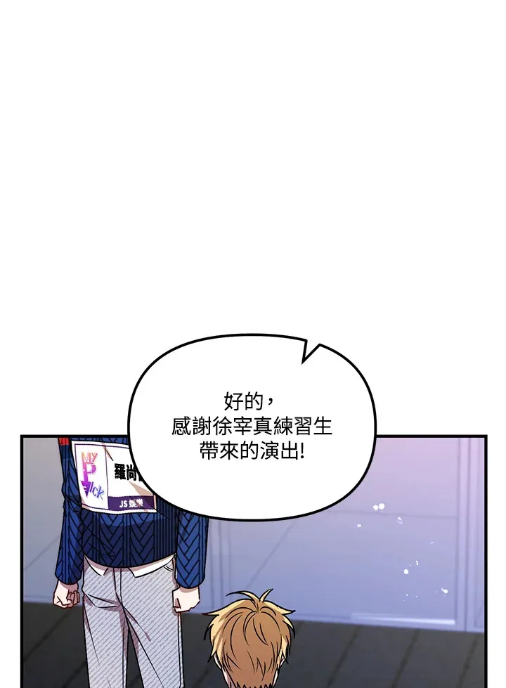 超级巨星的才华书库漫画,第9话2图