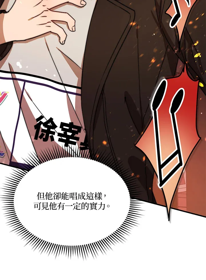 超级巨星的才华书库漫画,第9话3图